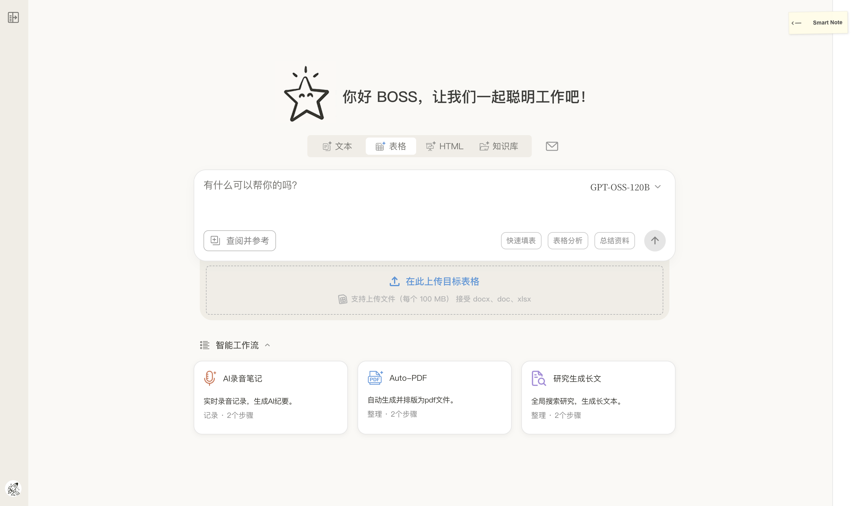 你好星识 hiStella 截图 2
